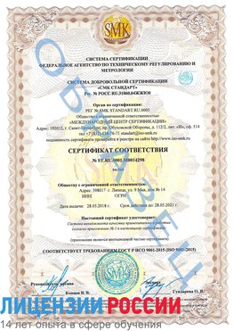 Образец сертификата соответствия Менделеево Сертификат ISO 9001